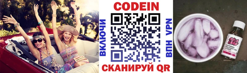 Кодеин Purple Drank  Калязин 
